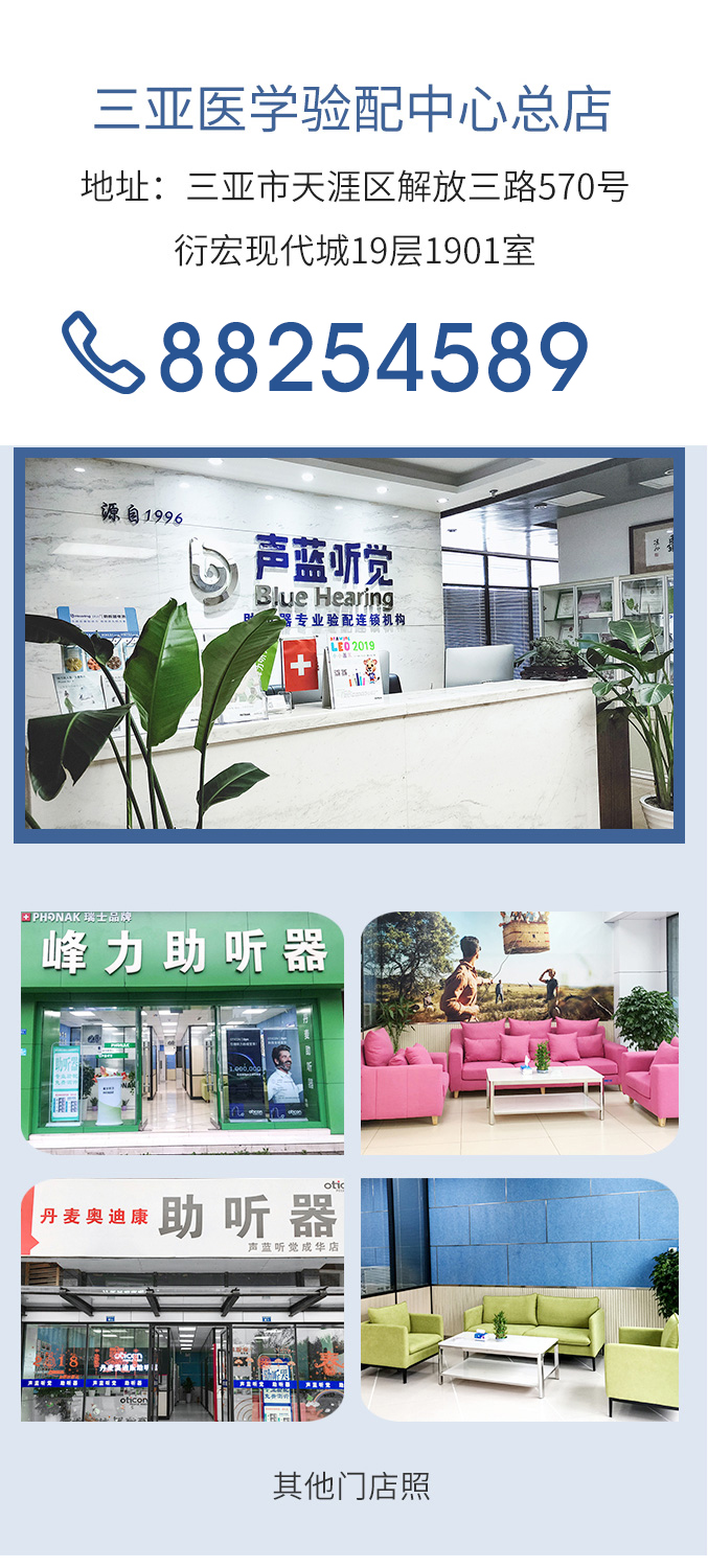 海南三亚助听器旗舰验配中心(图1)