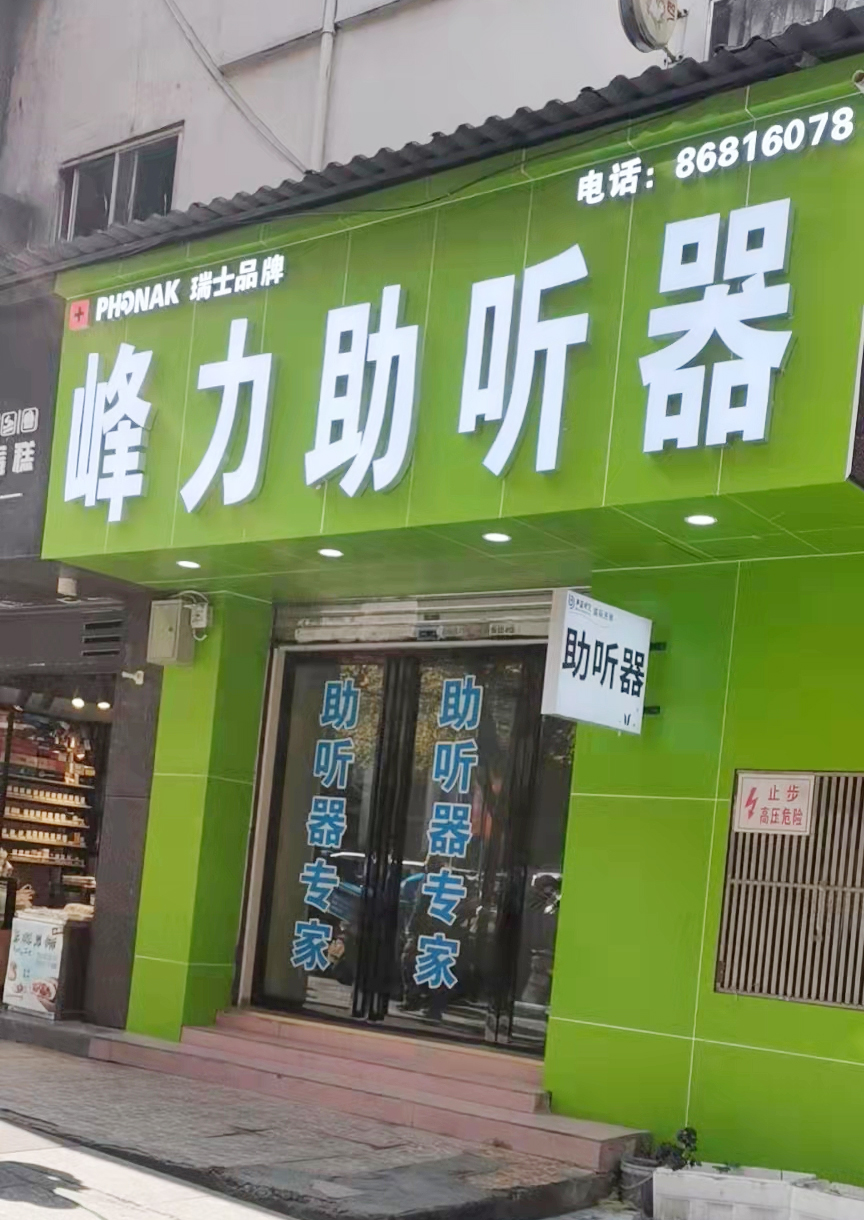 声蓝医疗贵阳宝山北路店(图1)