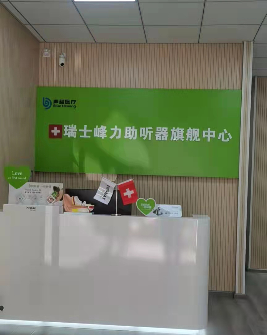 声蓝医疗贵阳宝山北路店(图2)
